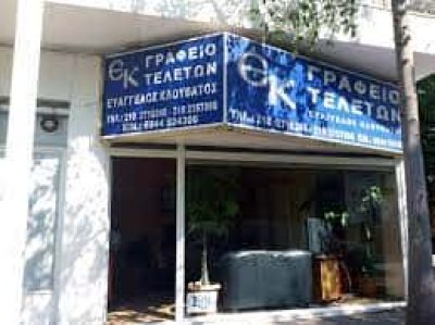 ΚΛΟΥΒΑΤΟΣ ΔΗΜΗΤΡΙΟΣ – ΓΡΑΦΕΙΟ ΤΕΛΕΤΩΝ ΤΕΛΕΤΕΣ – ΝΑΞΟΣ ΚΥΚΛΑΔΕΣ