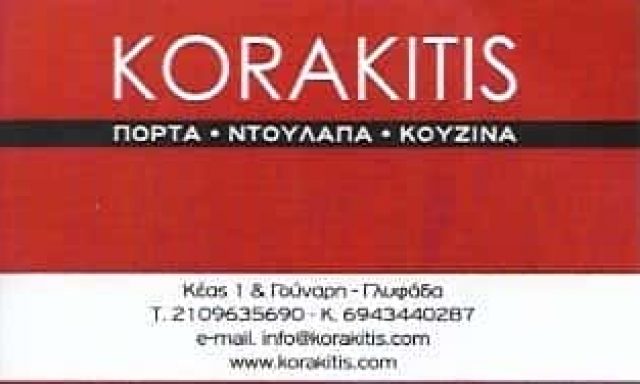 ΚΟΡΑΚΙΤΗΣ ΜΑΡΚΟΣ ΚΑΙ ΣΙΑ ΕΕ | ΕΠΙΠΛΑ ΓΕΝΙΚΑ | ΓΛΥΦΑΔΑ