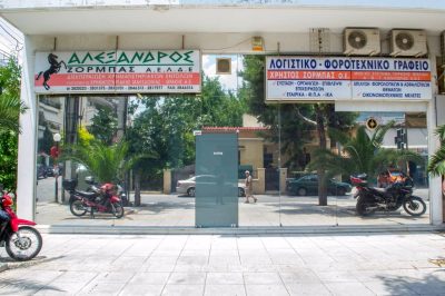 ΧΡΗΣΤΟΣ ΖΟΡΜΠΑΣ ΚΑΙ ΣΙΑ ΕΕ – ΛΟΓΙΣΤΙΚΟ ΦΟΡΟΤΕΧΝΙΚΟ ΓΡΑΦΕΙΟ – ΜΕΤΑΜΟΡΦΩΣΗ ΑΤΤΙΚΗ
