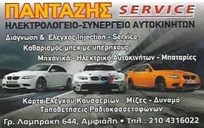 ΠΑΝΤΑΖΗΣ SERVICE | ΗΛΕΚΤΡΟΛΟΓΕΙΟ ΑΥΤΟΚΙΝΗΤΩΝ | ΚΕΡΑΤΣΙΝΙ