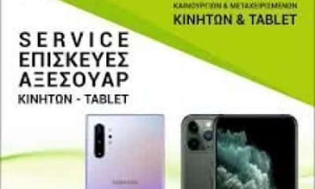 MR-MOBILE.GR(ΓΑΒΡΗΙΛΟΓΛΟΥ Ν. ΙΩΑΝΝΗΣ)-ΕΠΙΣΚΕΥΗ ΗΛΕΚΤΡΟΝΙΚΩΝ ΕΙΔΩΝ ΠΕΡΙΣΤΕΡΙ ΑΤΤΙΚΗΣ