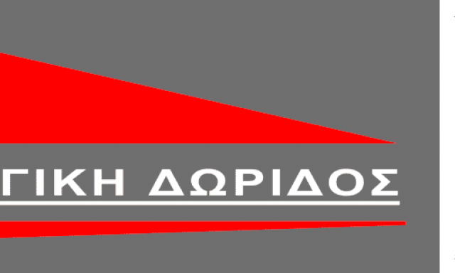 ΟΙΚΟΔΟΜΙΚΑ ΔΩΡΙΔΟΣ – ΠΑΠΑΝΔΡΕΟΥ ΓΕΩΡΓΙΟΣ ΚΑΙ ΣΙΑ Ε.Ε. – ΟΙΚΟΔΟΜΙΚΑ ΕΡΓΑΛΕΙΑ ΚΑΙ ΥΛΙΚΑ – ΕΡΑΤΕΙΝΗ – ΑΓΙΟΣ ΣΠΥΡΙΔΩΝΑΣ ΦΩΚΙΔΑΣ
