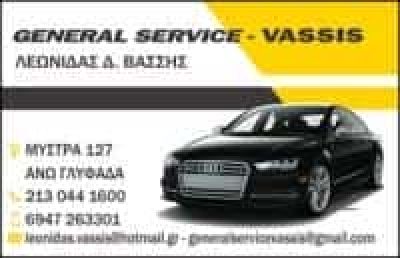ΣΥΝΕΡΓΕΙΟ ΑΥΤΟΚΙΝΗΤΩΝ SERVICE VASSIS ΓΛΥΦΑΔΑ ΑΤΤΙΚΗ ΒΑΣΣΗΣ ΛΕΩΝΙΔΑΣ