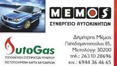 AUTO MEMOS GAZ-ΣΥΝΕΡΓΕΙΟ ΑΥΤΟΚΙΝΗΤΩΝ ΜΕΣΟΛΟΓΓΙ-ΜΕΜΟΣ ΔΗΜΗΤΡΙΟΣ