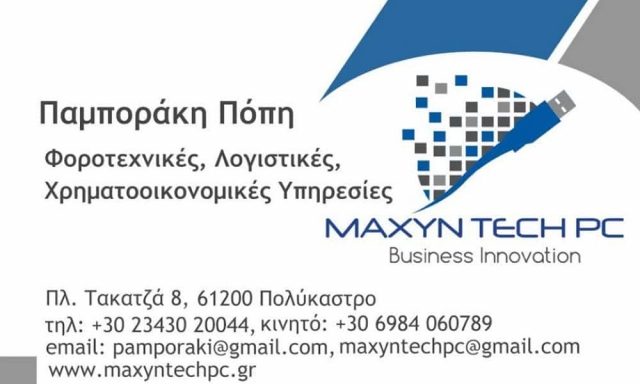 ΛΟΓΙΣΤΙΚΟ ΑΣΦΑΛΙΣΤΙΚΟ ΓΡΑΦΕΙΟ ΠΟΛΥΚΑΣΤΡΟ ΠΑΜΠΟΡΑΚΗ ΚΑΛΛΙΟΠΗ