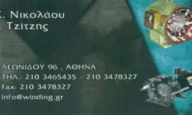 ΨΥΚΤΙΚΑ ΜΗΧΑΝΗΜΑΤΑ ΚΕΡΑΜΕΙΚΟΣ ΑΤΤΙΚΗΣ-Χ.ΝΙΚΟΛΑΟΥ-Γ.ΤΖΙΤΖΗΣ Ο.Ε