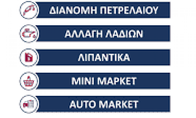 ΚΑΚΟΥΡΗΣ ΕΜΜΑΝΟΥΗΛ – ΠΡΑΤΗΡΙΟ ΥΓΡΩΝ ΚΑΥΣΙΜΩΝ “AVIN” ΑΓΙΟΣ ΣΤΕΦΑΝΟΣ ΑΤΤΙΚΗΣ
