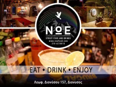 ΝΩΕ-ΕΣΤΙΑΤΟΡΙΟ ΚΑΦΕΤΕΡΙΑ ΔΙΟΝΥΣΟΣ-ΑΙΟΛΙΔΕΣ Ε.Ε